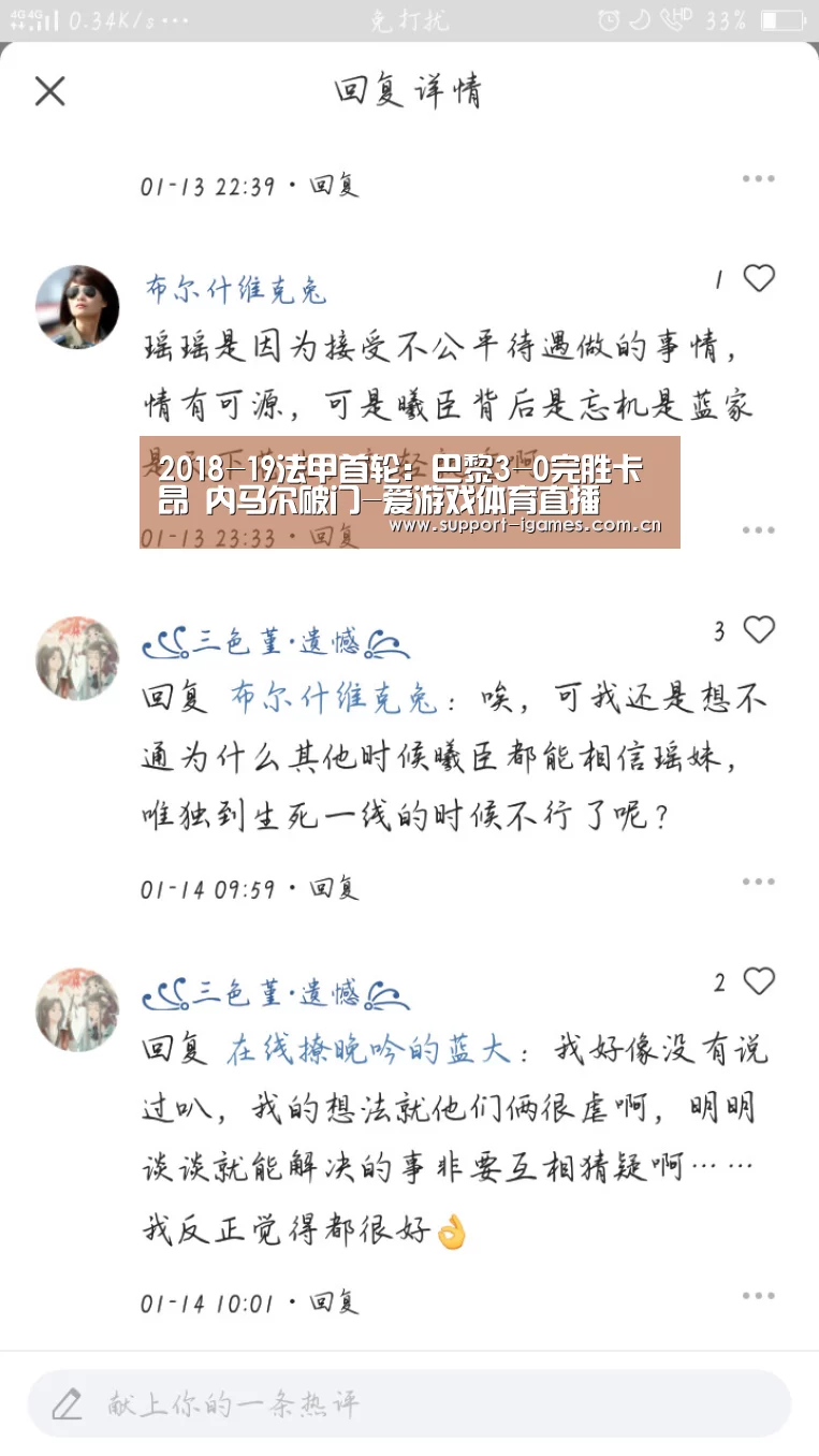 2018-19法甲首轮：巴黎3-0完胜卡昂 内马尔破门-爱游戏体育直播(图1)