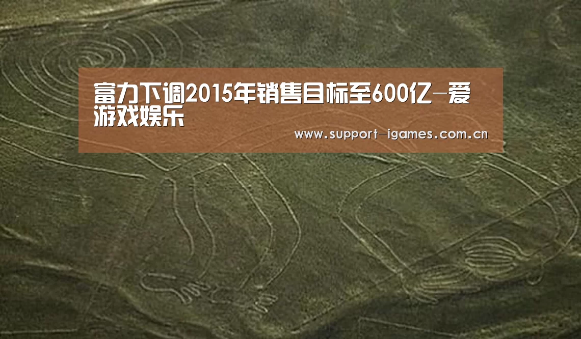 爱游戏娱乐