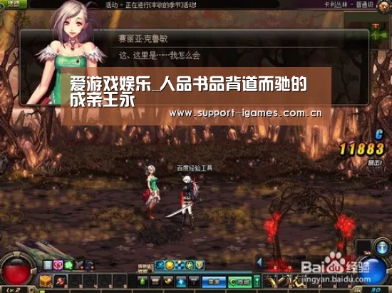 爱游戏娱乐_人品书品背道而驰的成亲王永瑆(图1)